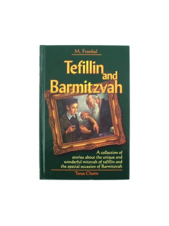 ספר תפילין ובר מצווה | תפילין בר מצווה